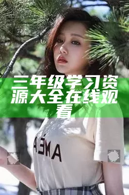 新闻资讯 第3页